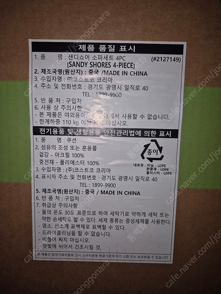 코스트코 샌디 쇼어 5인 야외 소파 정원 소파 세트 이미지