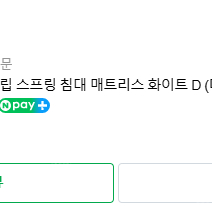 [전남 광주 서구] 침대 매트리스 더블(1350) 구매일: 25.07.23 (2개월사용) 토퍼무료
