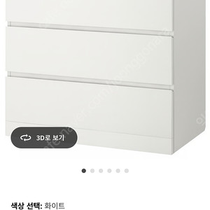 이케아 말름 3단 서랍장 화이트 총2개