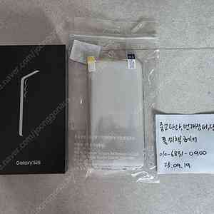 갤럭시 S25 실버 쉐도우 256GB 미개봉 새제품 판매합니다.