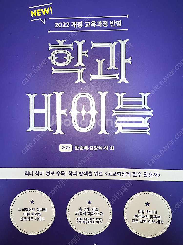 학과바이블 대학입시 책--0