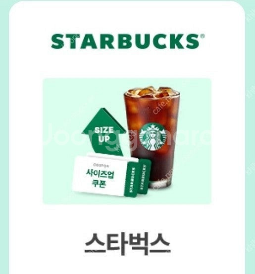스타벅스 사이즈업 쿠폰 2장 일괄 800원--0