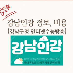 **** 강남인강 1년 수강권 ***