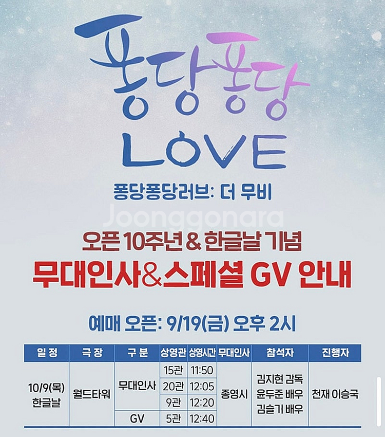 퐁당퐁당 러브 : 더 무비 윤두준 GV H열 단석 양도--0