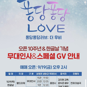 퐁당퐁당 러브 : 더 무비 윤두준 GV H열 단석 양도