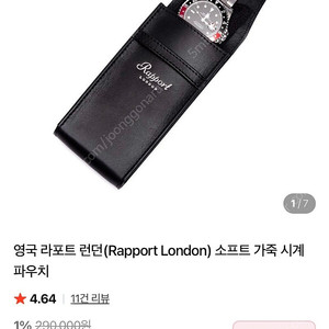 [FREE] 라포트 런던 시계 파우치, 오블리크 시계 거치대