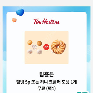 팀홀튼 도넛쿠폰(1000원)