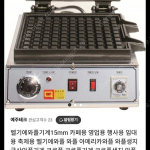 업소용 대형 와플(크로플) 기기 저렴하게 팔아요~