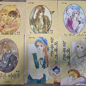 이미라 소장용 늘푸른 이야기 1-6권