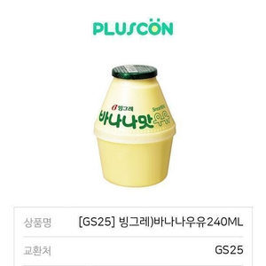 GS25 바나나우유 기프티콘 2장 팝니다.