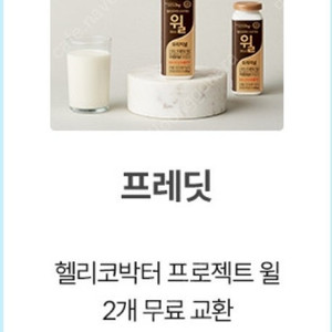 프로젝트 윌 2개교환권(1000원)