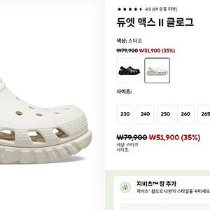 크록스 듀엣 맥스2 230사이즈 스투코컬러