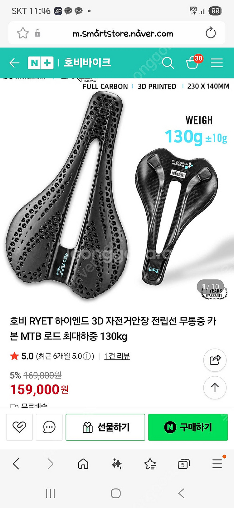 RYET 3D 하이엔드 안장 판매합니다!--1