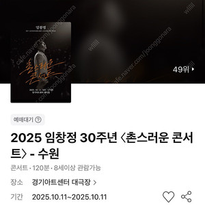 임창정 콘서트 -수원 10/11(토) 1층 R석 3열 연석