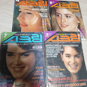 80년대 영화잡지 스크린 42권일괄 (창간호포함) 택포80