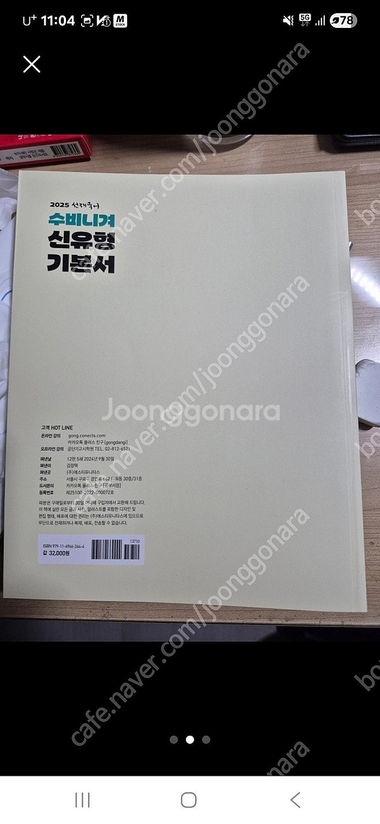 2025년 선재국어 수비니겨 신유형 기본서 새책(택포)--1