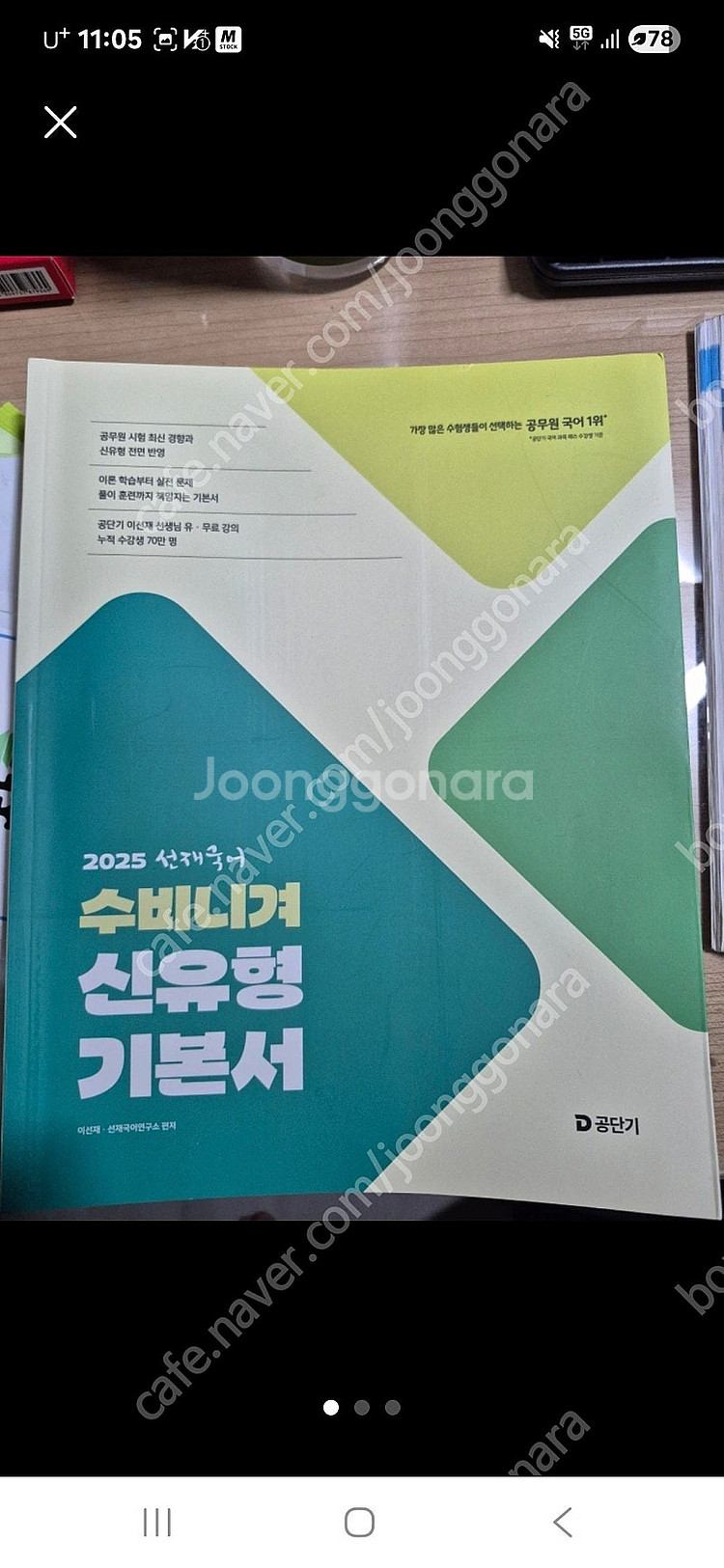 2025년 선재국어 수비니겨 신유형 기본서 새책(택포)--0