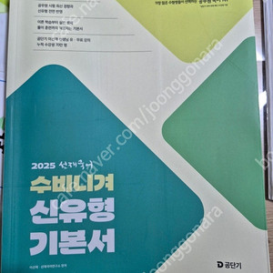 2025년 선재국어 수비니겨 신유형 기본서 새책(택포)