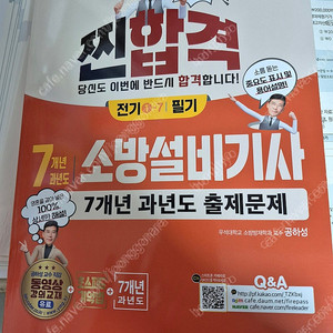 공하성 2025 소방설비기사 전기 필기 새책 팝니다(택포)