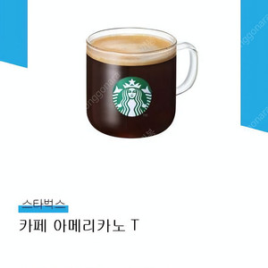 스타벅스 아메리카노 2장 일괄 7600원에 팝니다