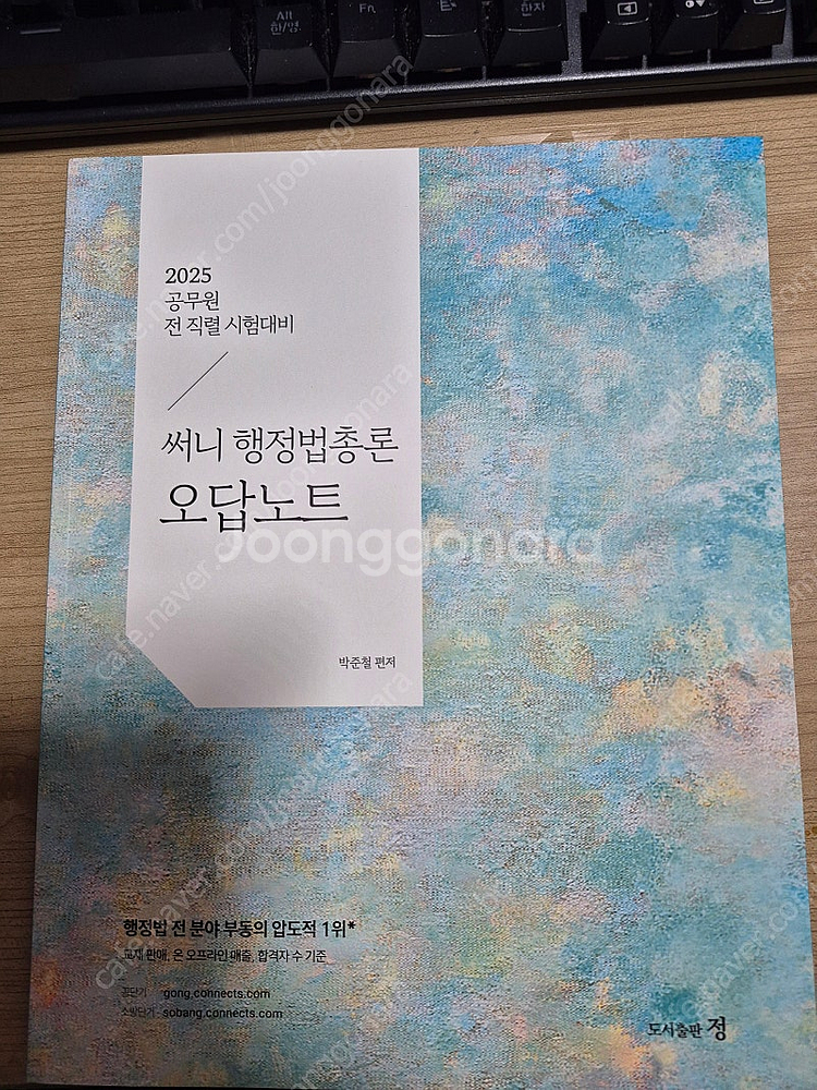 2025 써니행정법총론 오답노트 새책(택포)--0
