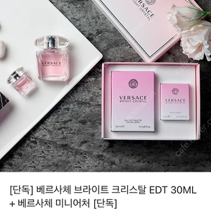 베르사체 브라이트 크리스탈 30ml본품