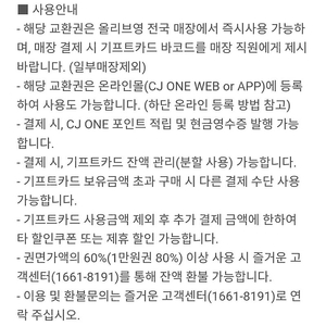 올리브영 5만원 50000원 상품권 기프트카드 판매 팝니다 (잔액관리형)(현금영수증가능)(~26년)(앱등록가능)