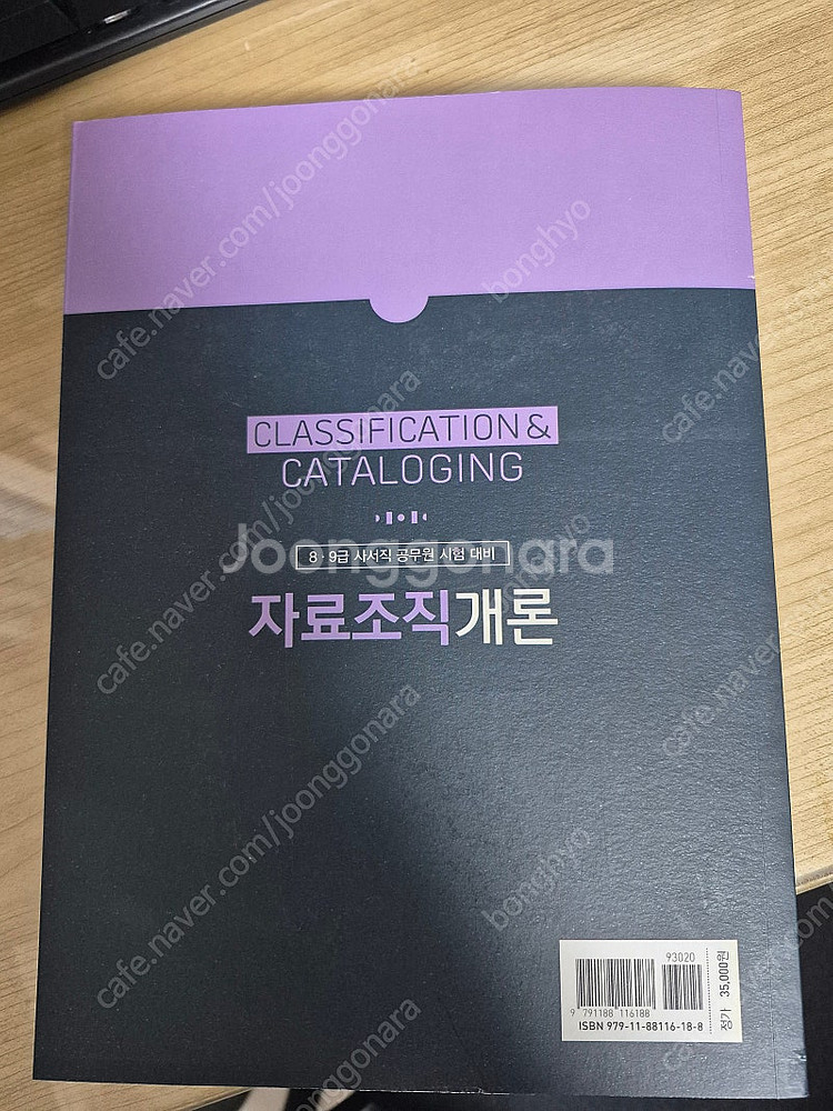 신인수의 자료조직개론 새책 팝니다(택포)--1