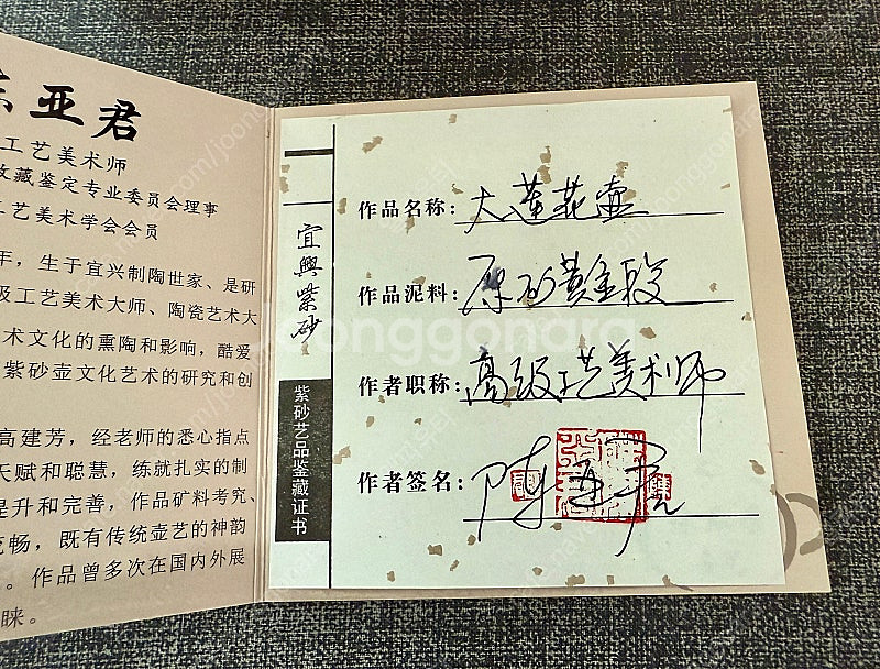 고급 공예미술사 작품 - 원광단니 대연화호 (보이차 자사호)--7