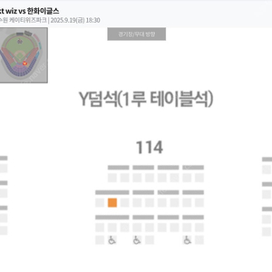 9월 19일 vs 한화 kt위즈파크 1루 내야테이블 1매 정가양도