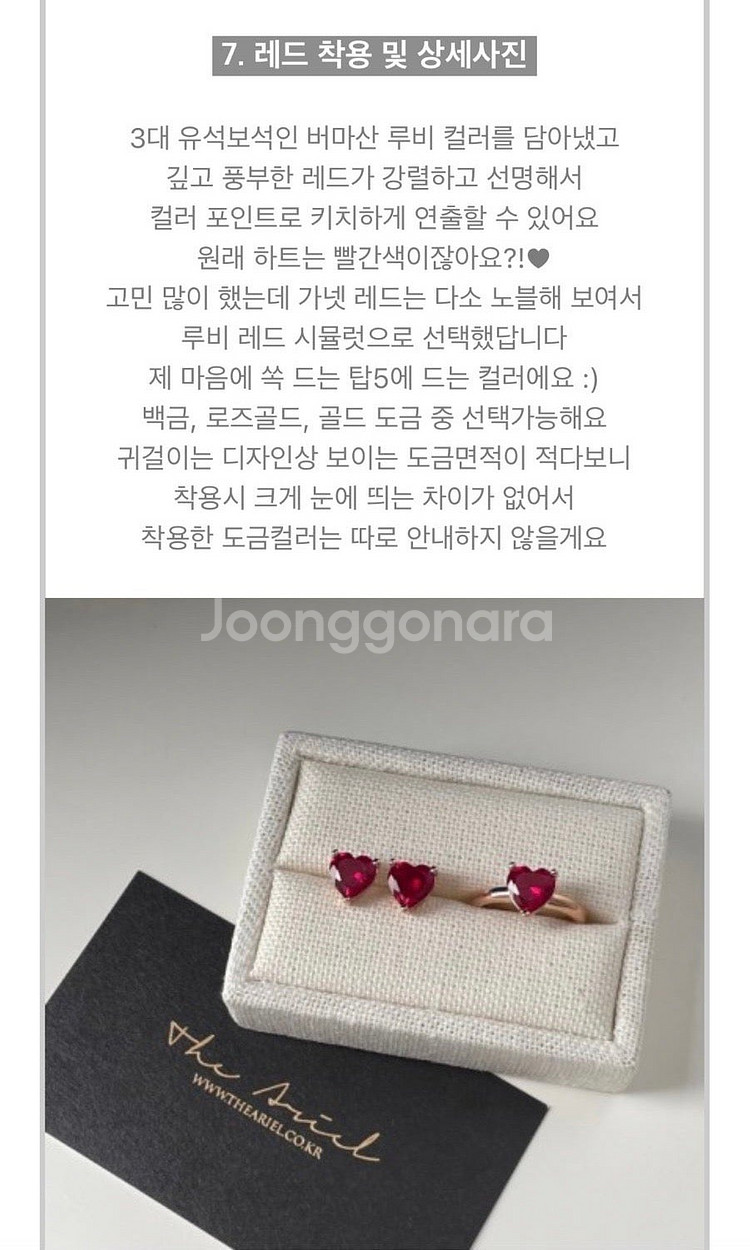 더아리엘 하트시뮬럿 귀걸이 레드--5