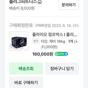 플라이오 점프박스[평택 안중]