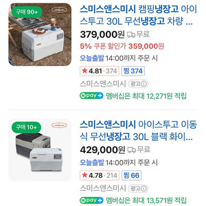 스미스앤스미시 무선냉장고 차량 화이트30L
