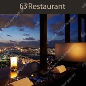 63레스토랑 7만원 모바일상품권