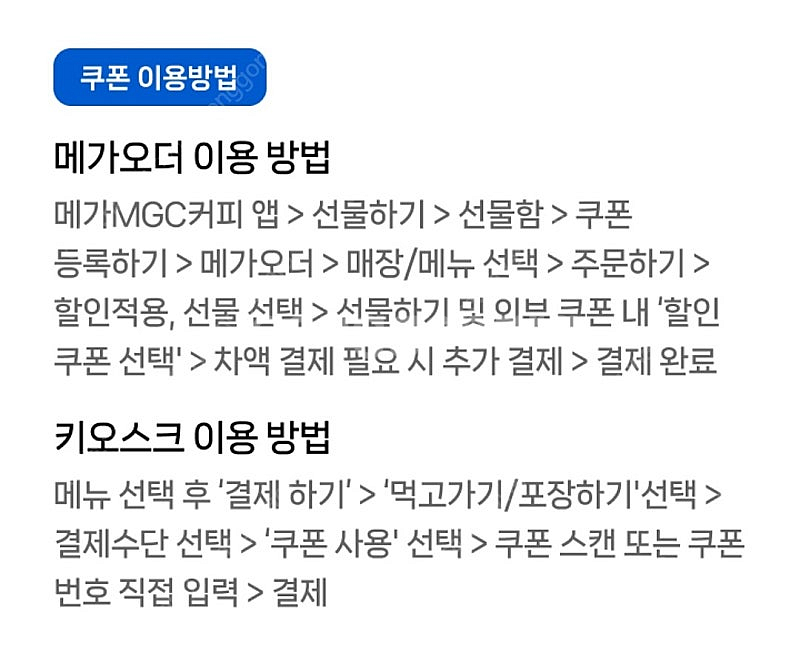 메가커피 아이스 아메리카노 50%할인쿠폰(1천원 할인쿠...--0