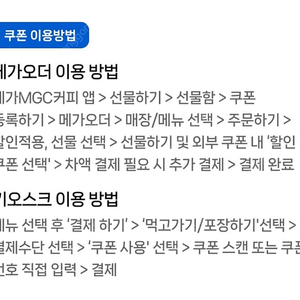 메가커피 아이스 아메리카노 50%할인쿠폰(1천원 할인쿠폰) 500원에 팝니다.