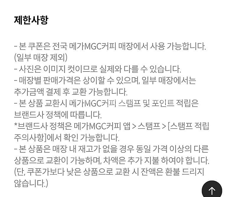 메가커피 아이스 아메리카노 50%할인쿠폰(1천원 할인쿠...--3