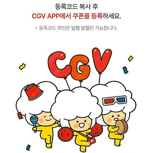 cgv 1+1 콤보 50%할인 쿠폰