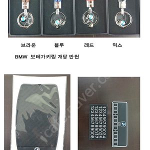 BMW키링, 논슬립패드, 주차판 팝니다