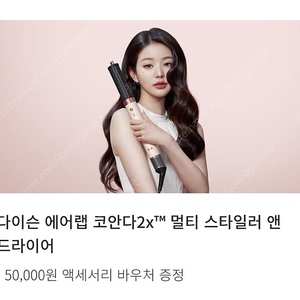 다이슨 액세서리 바우처 5만원권