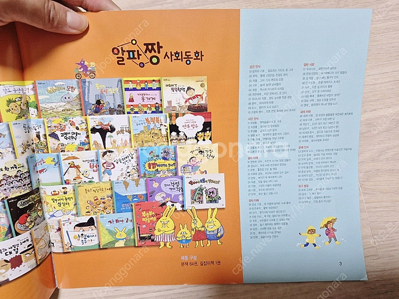 알파짱 사회동화--1