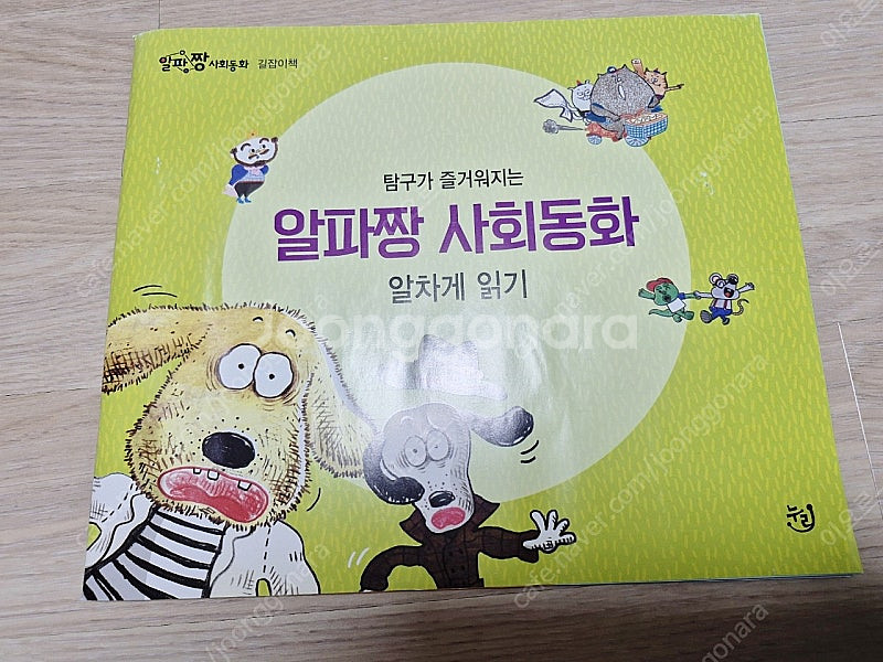 알파짱 사회동화--2