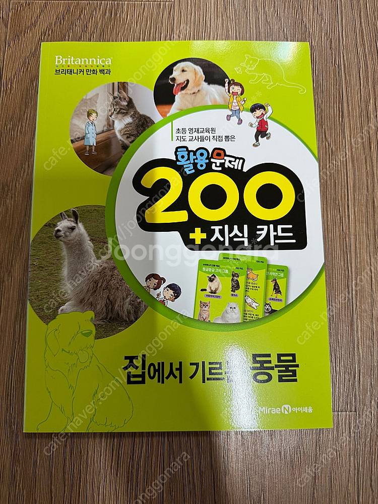 브리태니커 만화백과 50권 활용문제집 50권 ​새책수준--6