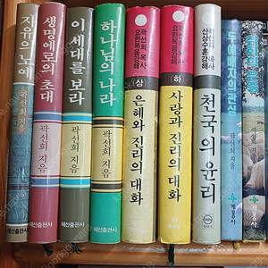 성경강해집/설교집 이미지