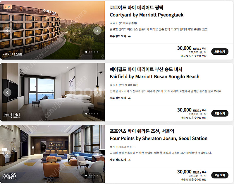 메리어트 숙박권 판매합니다 (12만원)--1