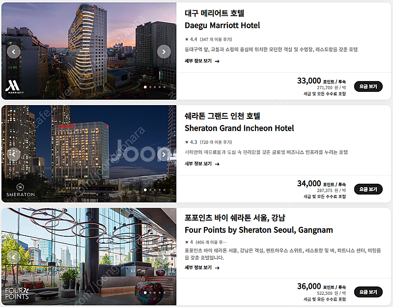 메리어트 숙박권 판매합니다 (12만원)--0