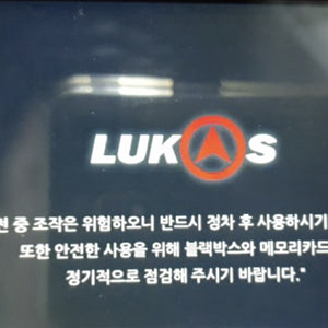 루카스 블랙박스 구합니다.