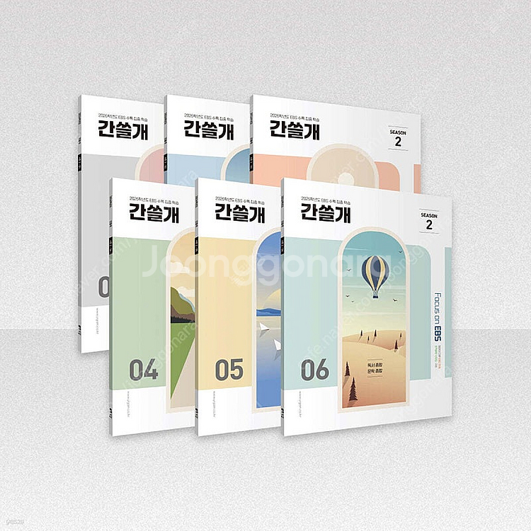 (1권사용감)2026 이감오프 간쓸개 시즌2 수특집중팩 수능특강--0