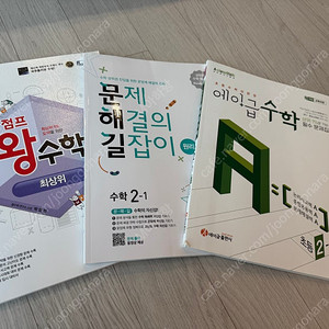 초2-1 수학문제집 미사용 3권 택포1.5