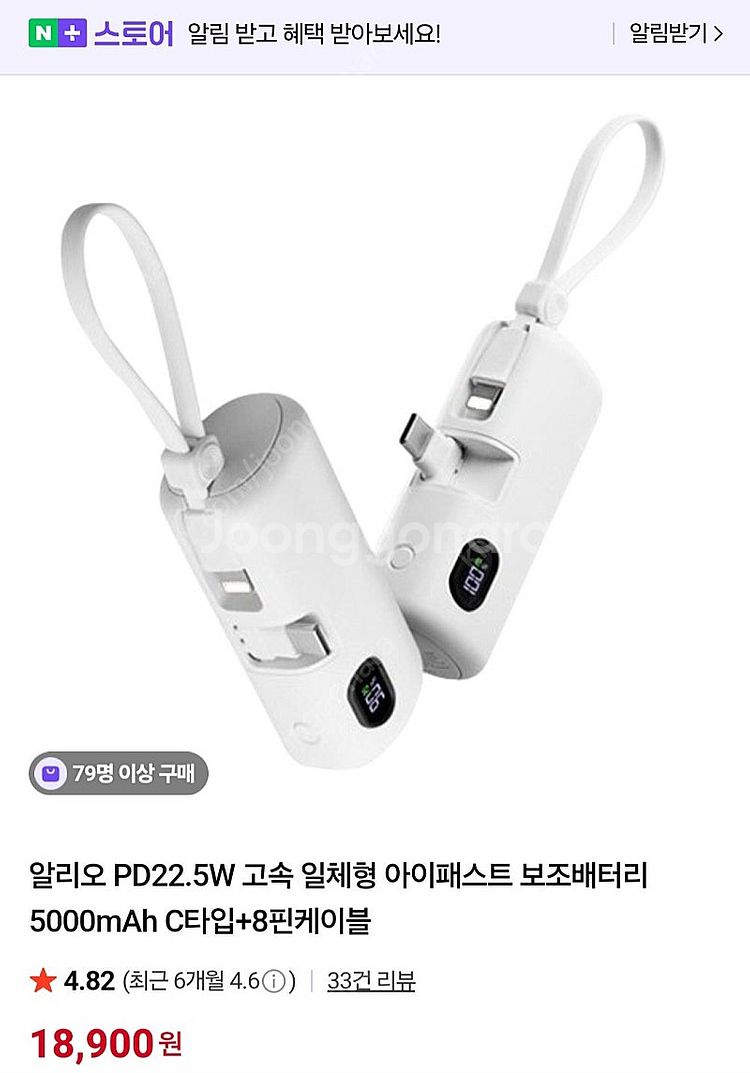 ALIO 도킹액정형 고속충전 PD 22.5W 아이패스트 보조배터리 (5000mAh)--0